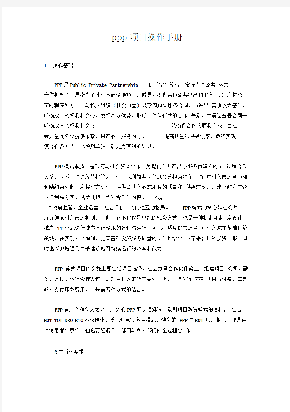 ppp项目管理操作流程