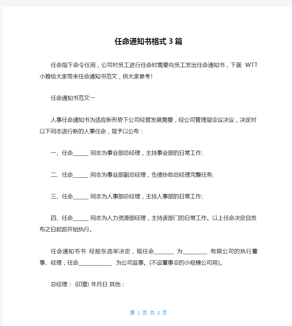 任命通知书格式3篇