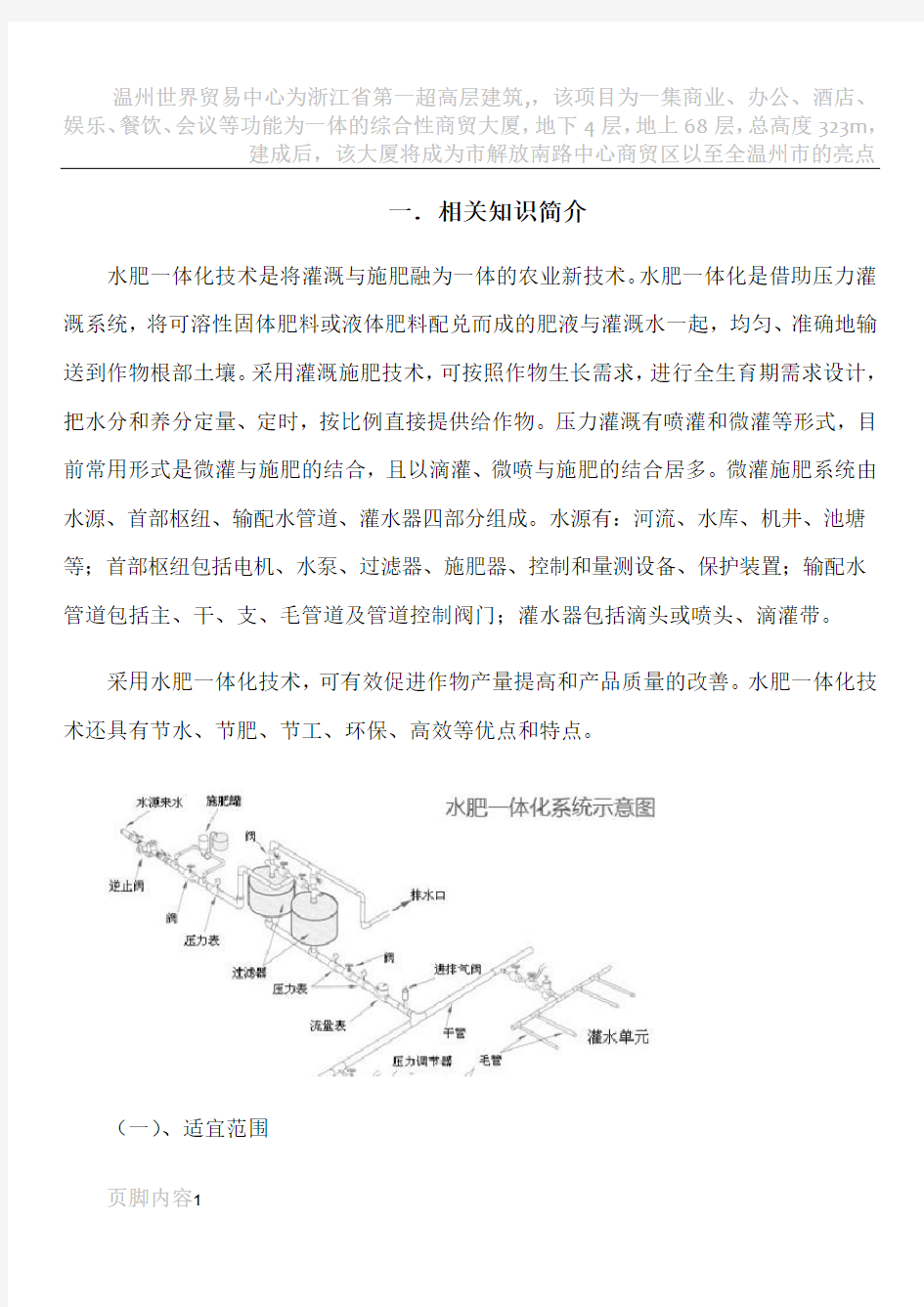 水肥一体化资料