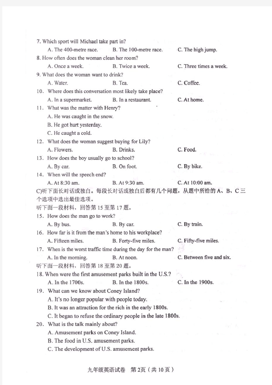 天津市和平区2018届九年级英语结课质量检测试题