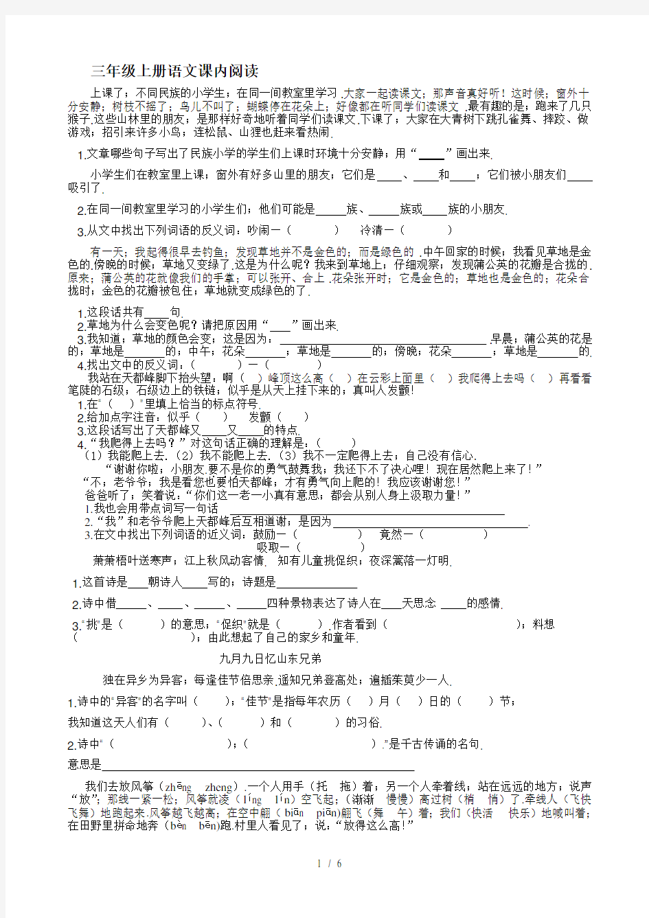 三年级上册语文课内阅读