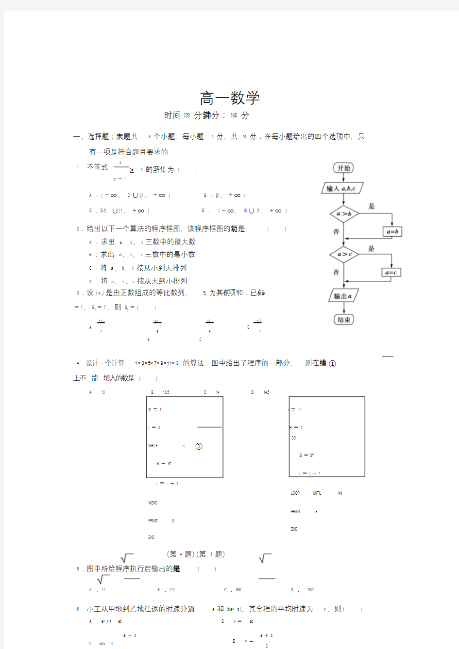 高一数学期末模拟题与答案