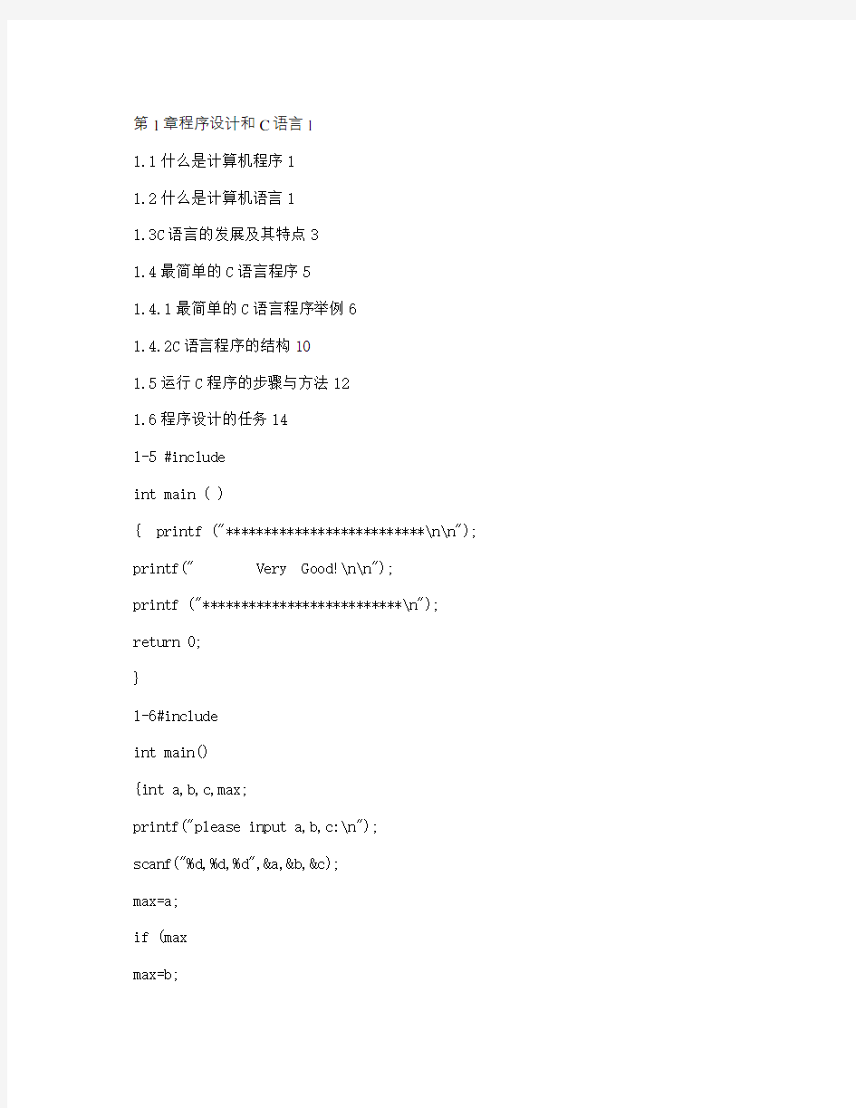 《C语言程序设计》课后习题答案()谭浩强