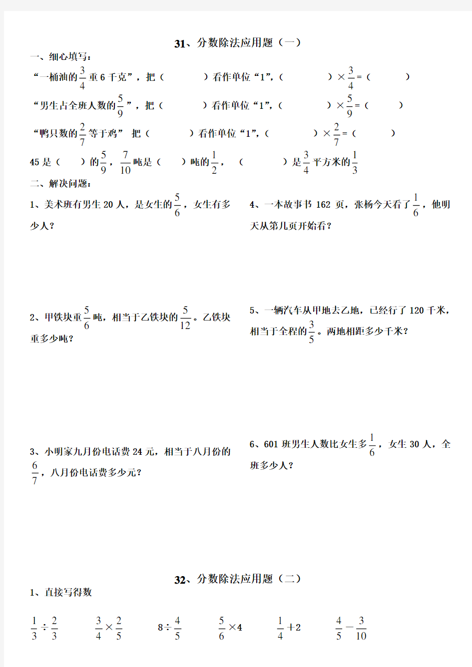 人教版六年级分数除法应用题解决问题练习题doc资料