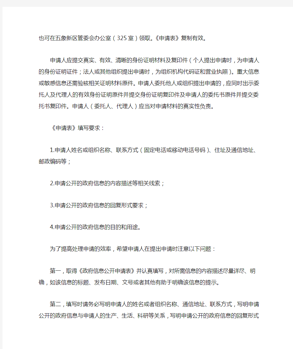 广西南宁五象新区规划建设管理委员会依申请公开指南