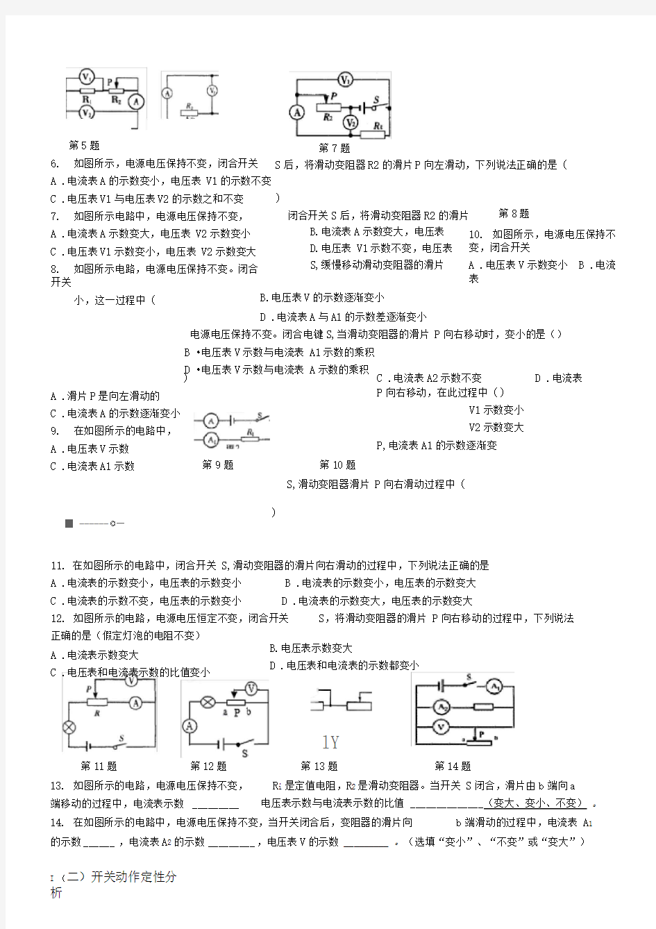 word完整版欧姆定律题型六大题型归纳汇编推荐文档