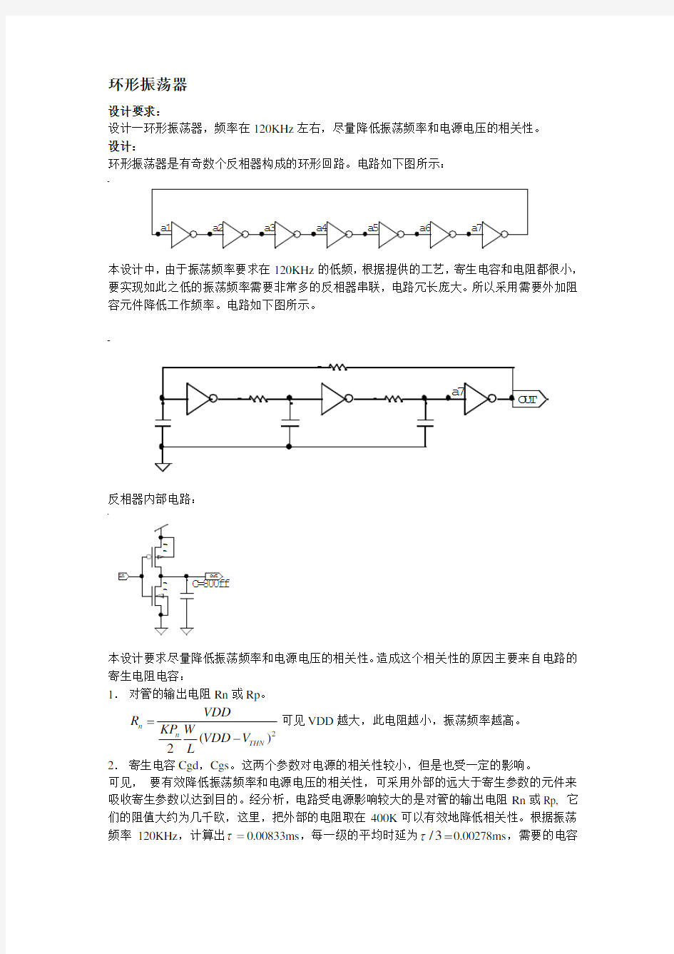 环形振荡器