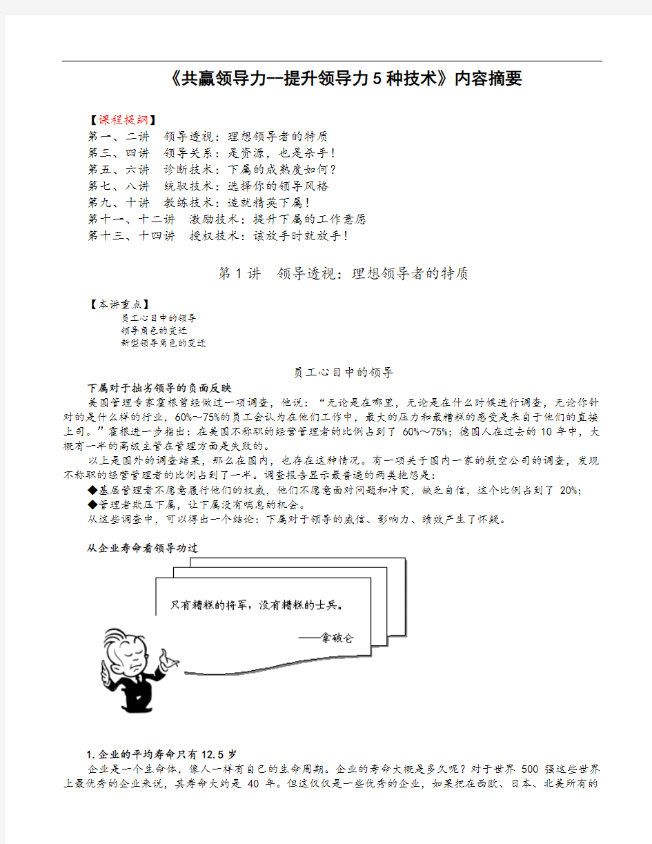 共赢领导力提升领导力五种技术