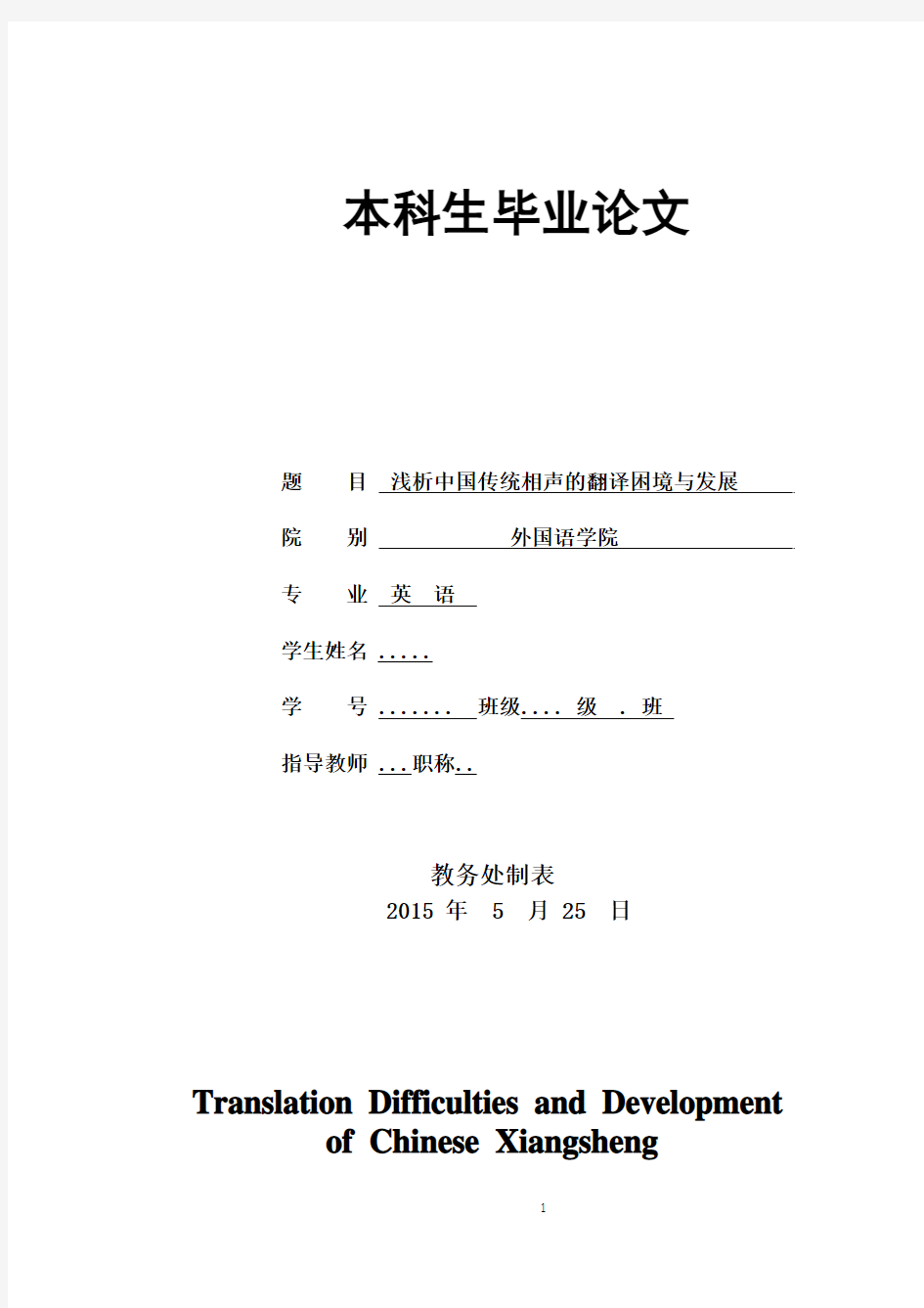 浅析中国传统相声的翻译困境与发展