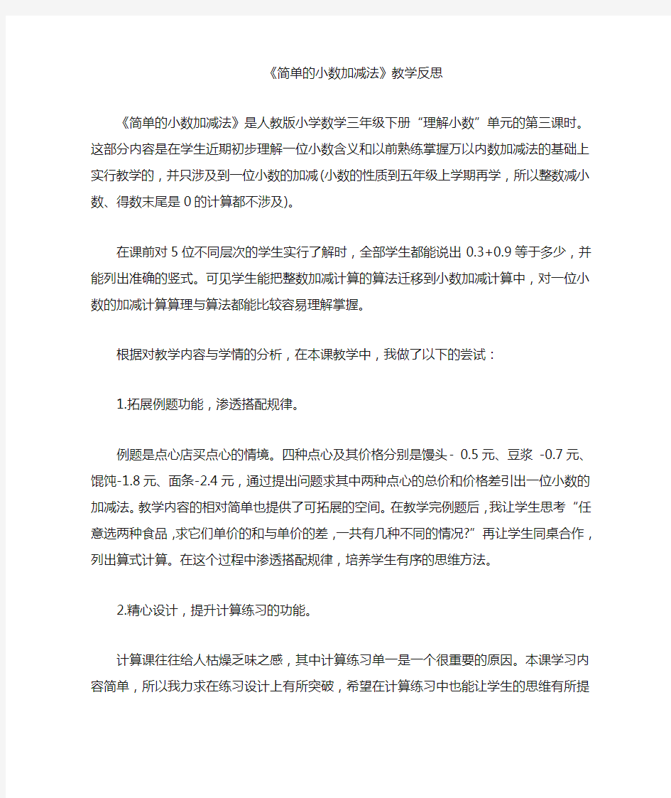 简单的小数加减法