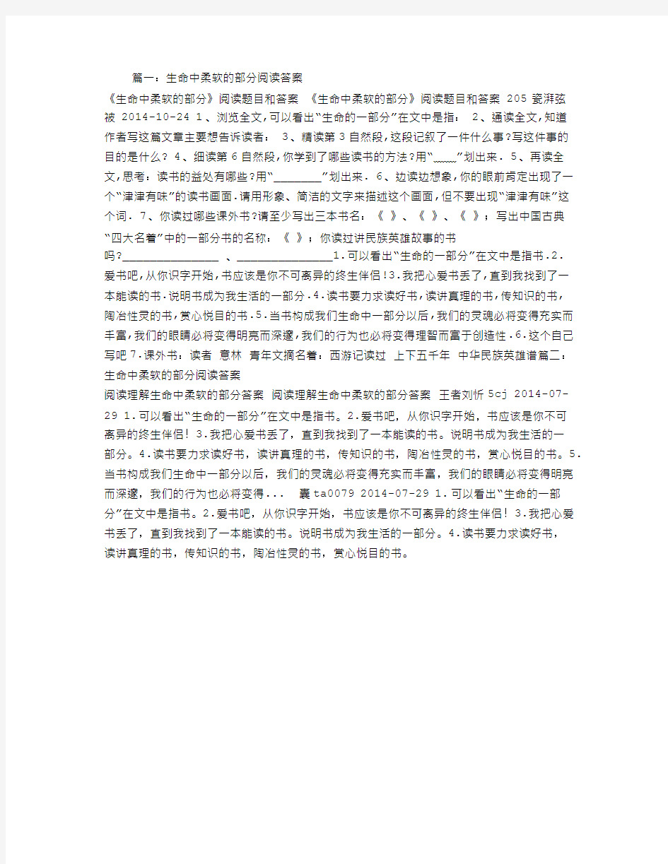 生命中柔软的部分阅读答案