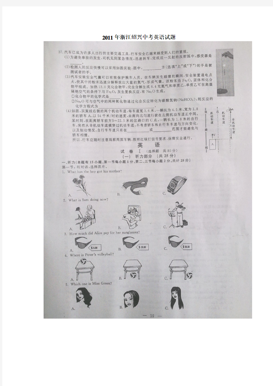 绍兴市中考英语试卷及答案