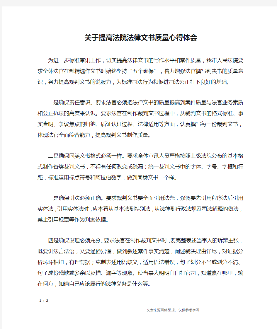 关于提高法院法律文书质量心得体会