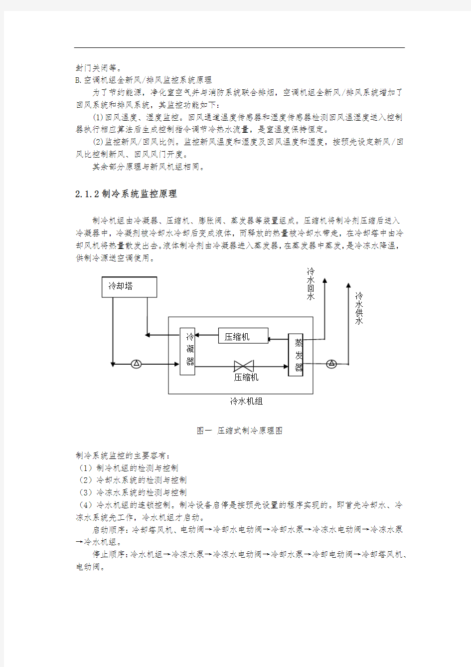 基于PLC的中央空调控制系统设计说明