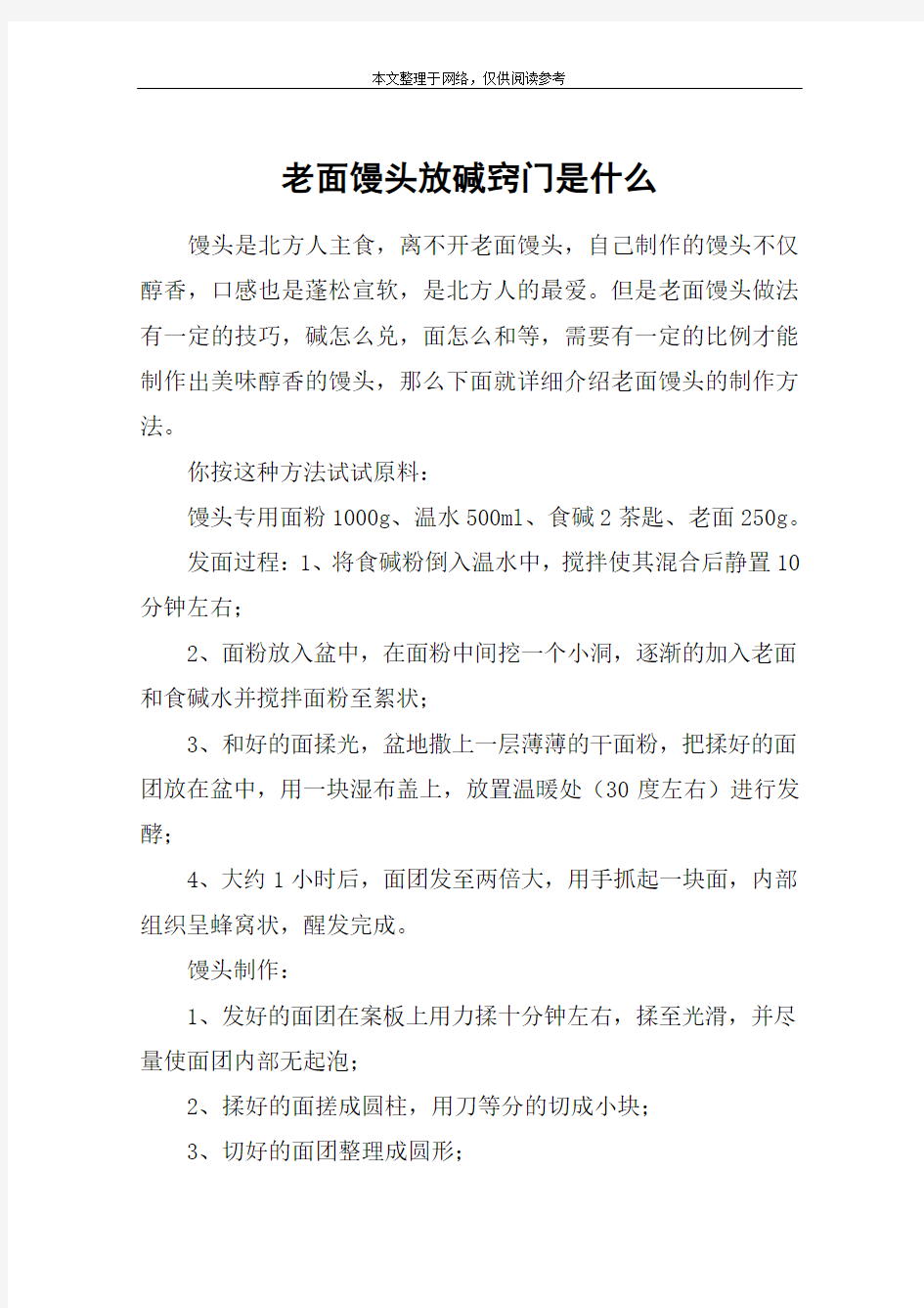 老面馒头放碱窍门是什么