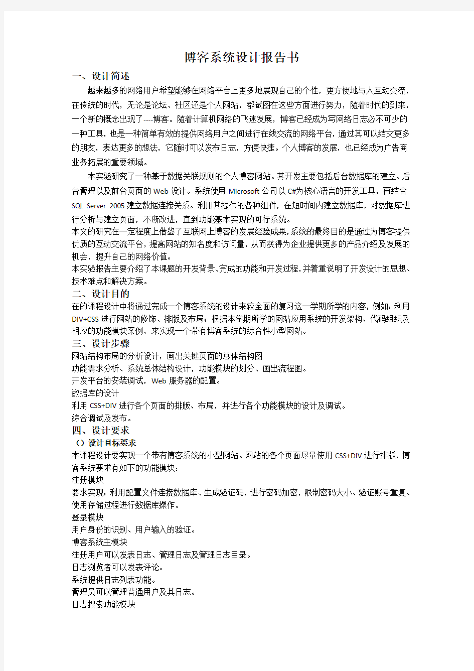 博客网站设计报告