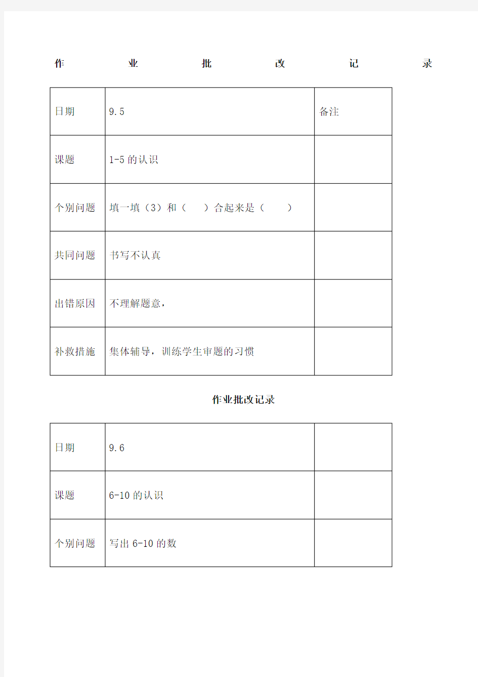 一年级作业批改新整理