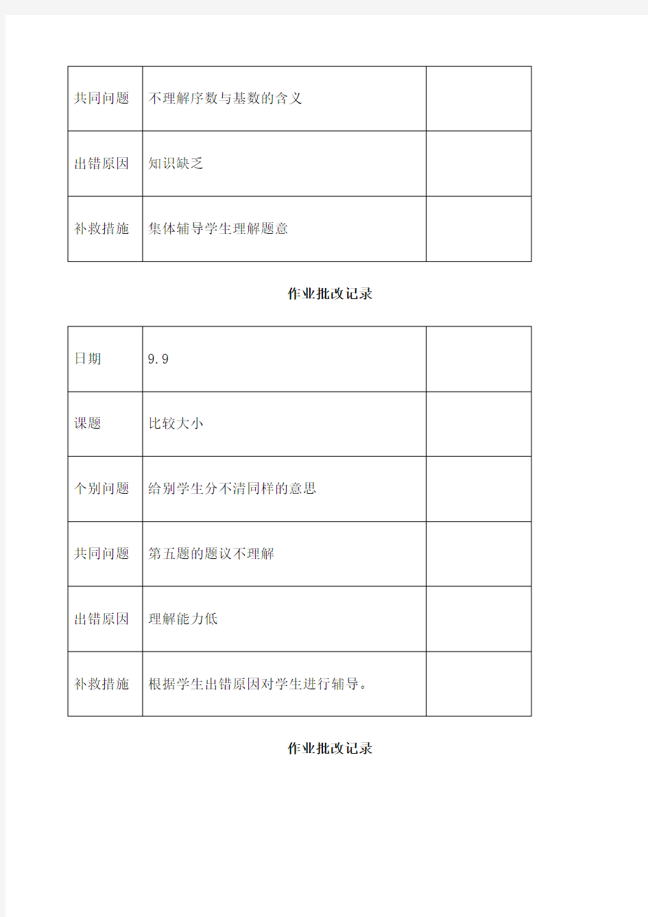 一年级作业批改新整理