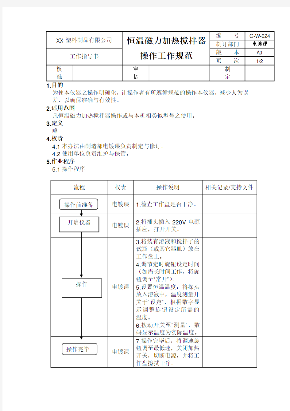 恒温磁力搅拌器工作规范