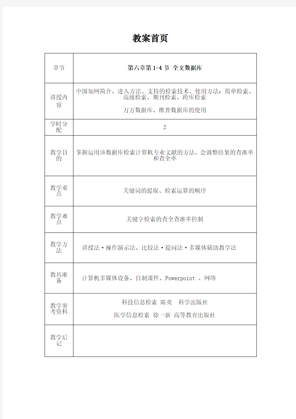 医学信息检索-6(详细)