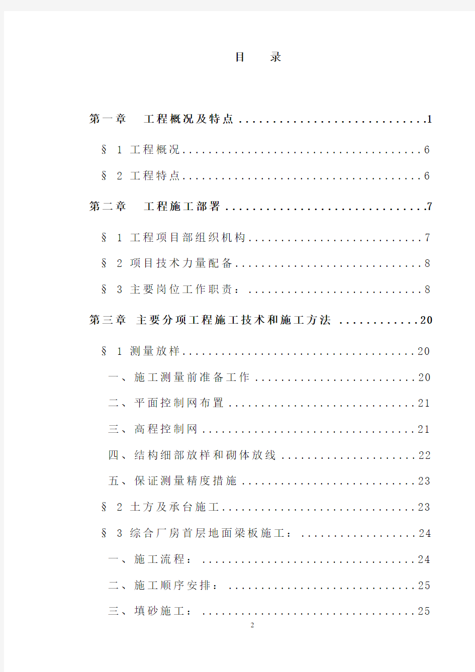 厂房建设工程施工组织设计方案