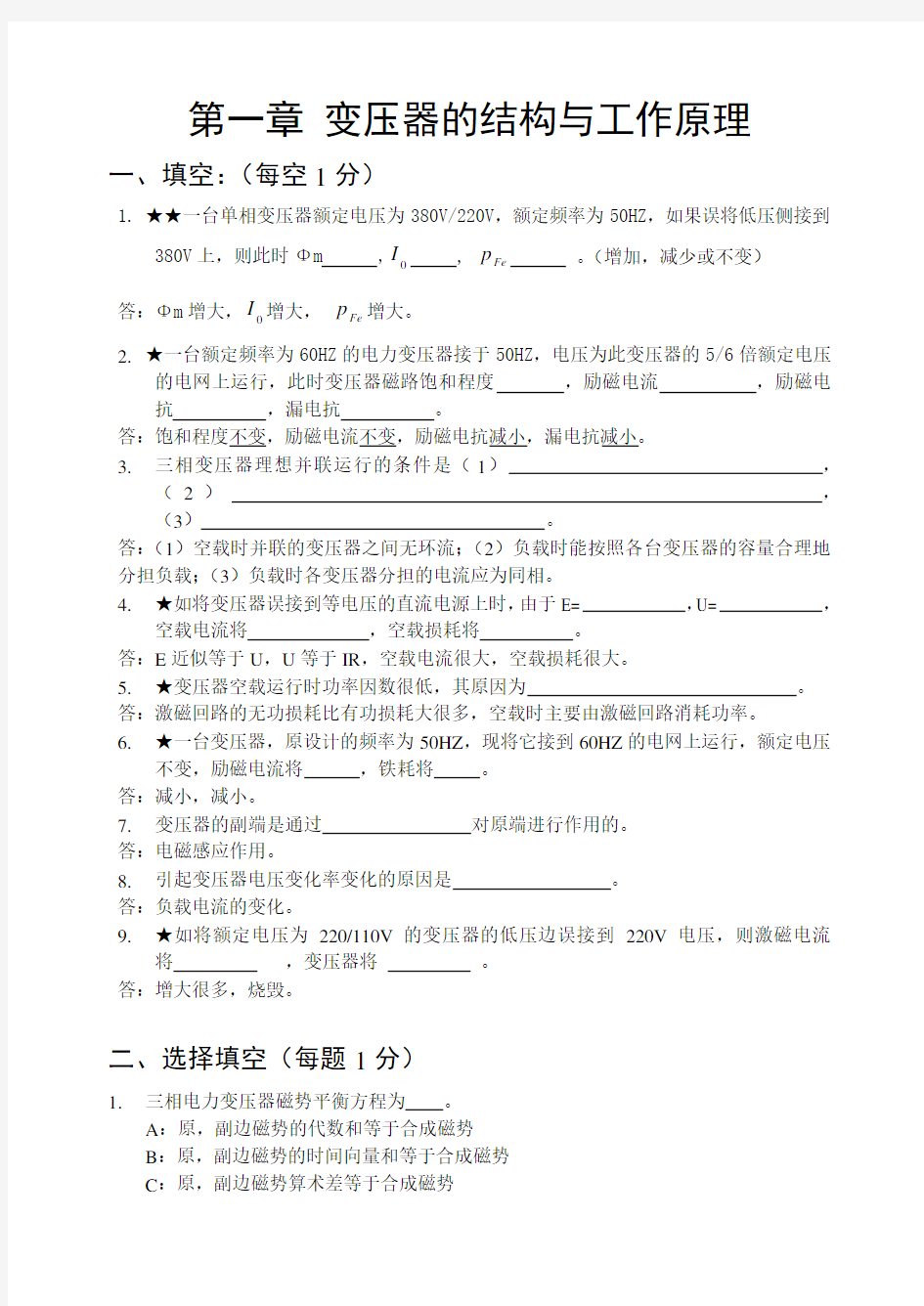 第一章变压器的结构与工作原理试题及答案