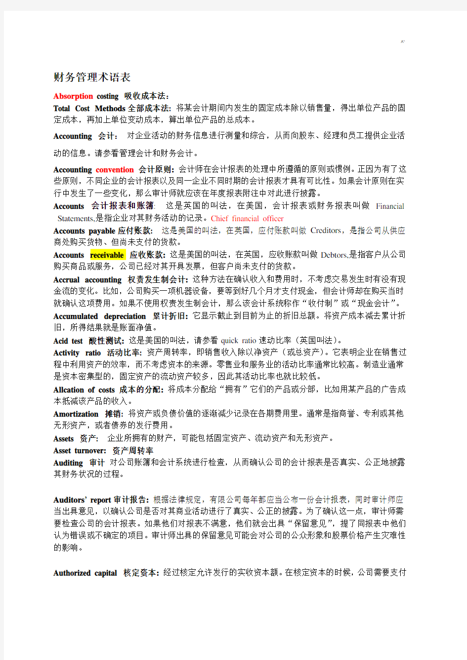 财务管理方案术语中英文对照