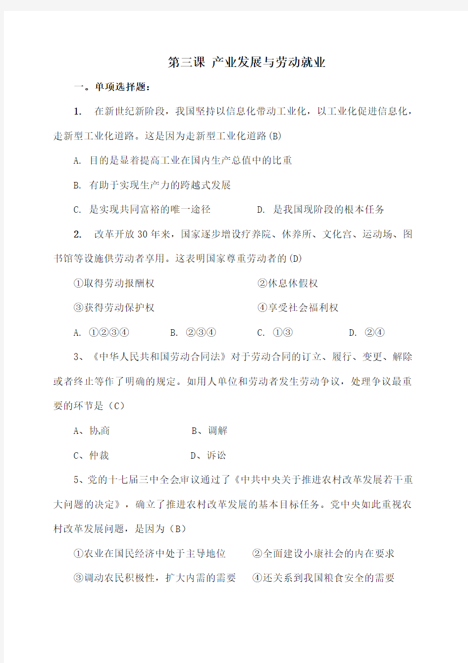 第三课 产业发展与劳动就业