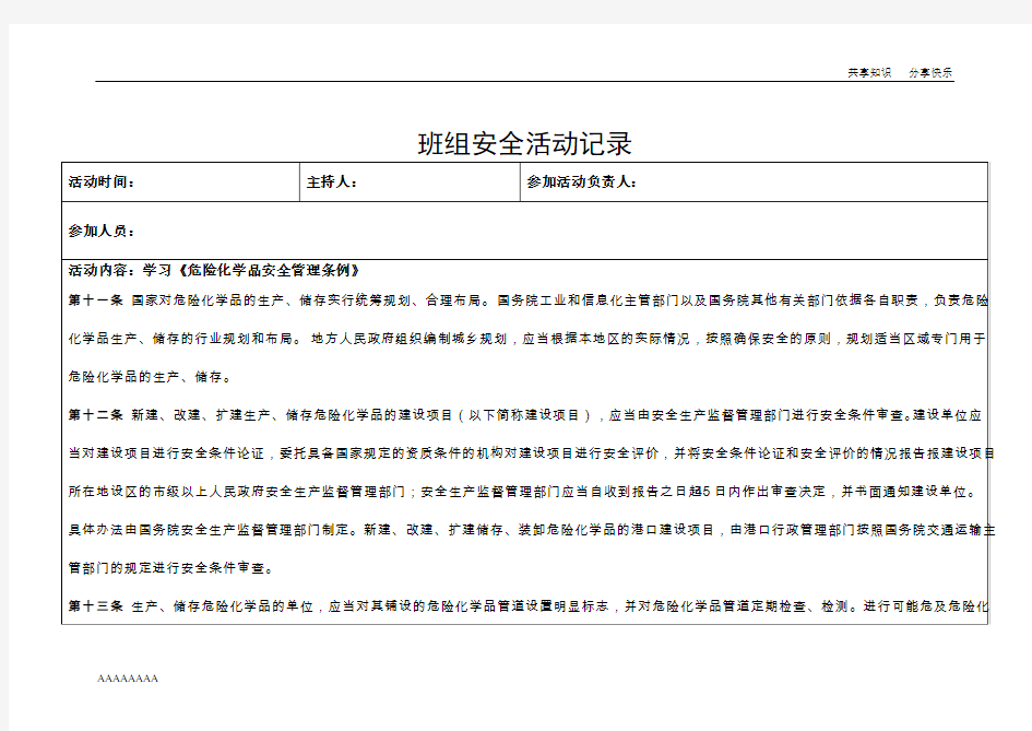 班组安全活动记录20174