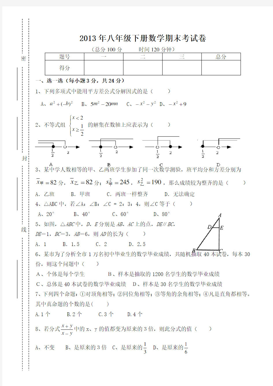 八年级下册数学期末考试卷及答案