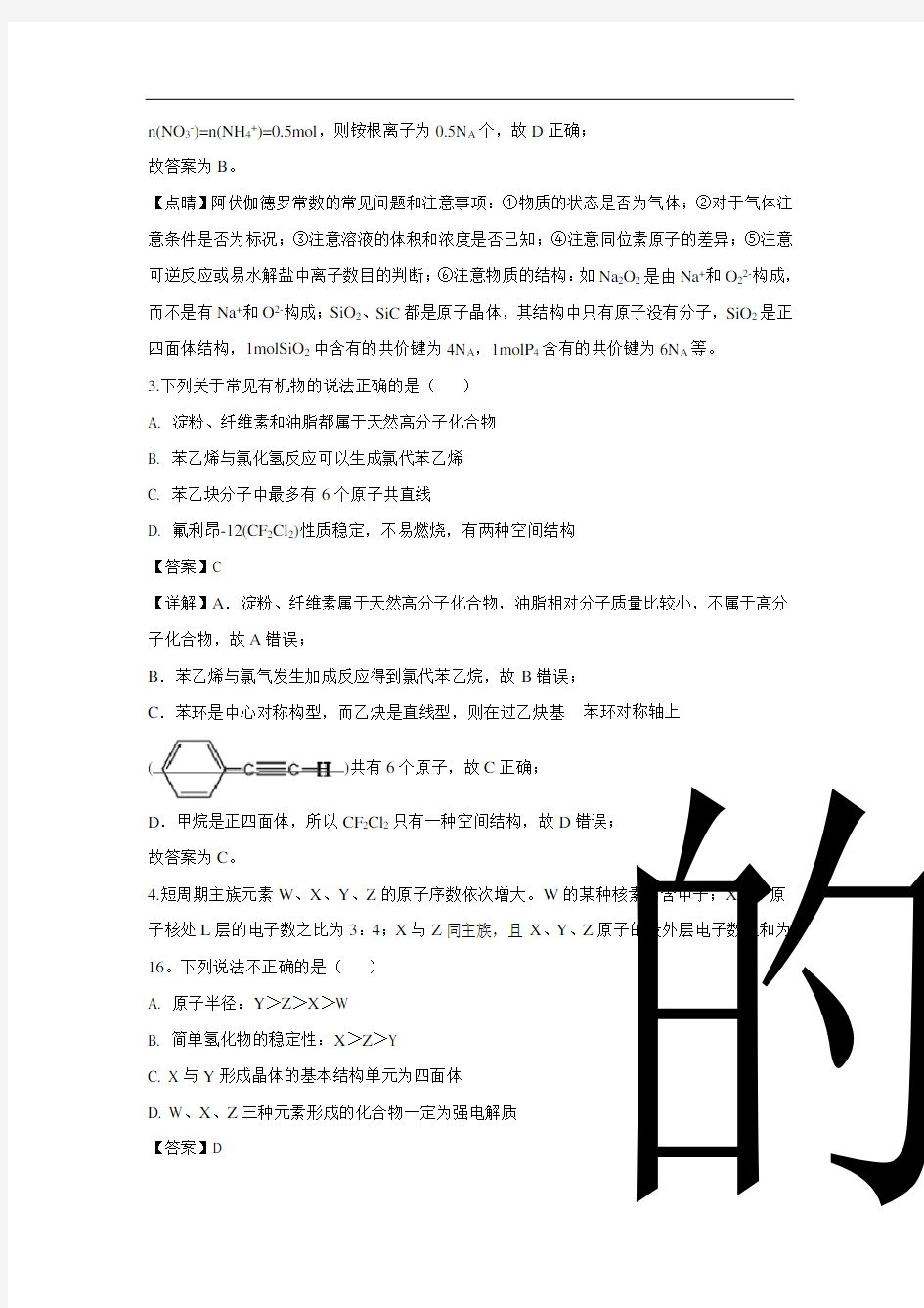 【化学】重庆市第一中学2020届高三上学期摸底考试理科综合(解析版) (1)