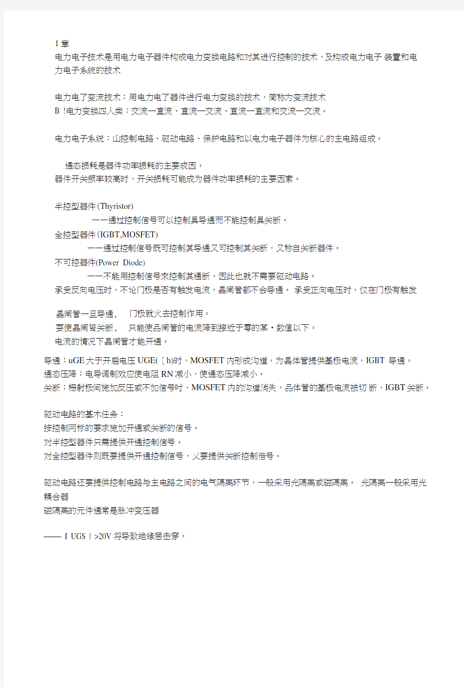 电力电子期末复习材料.doc