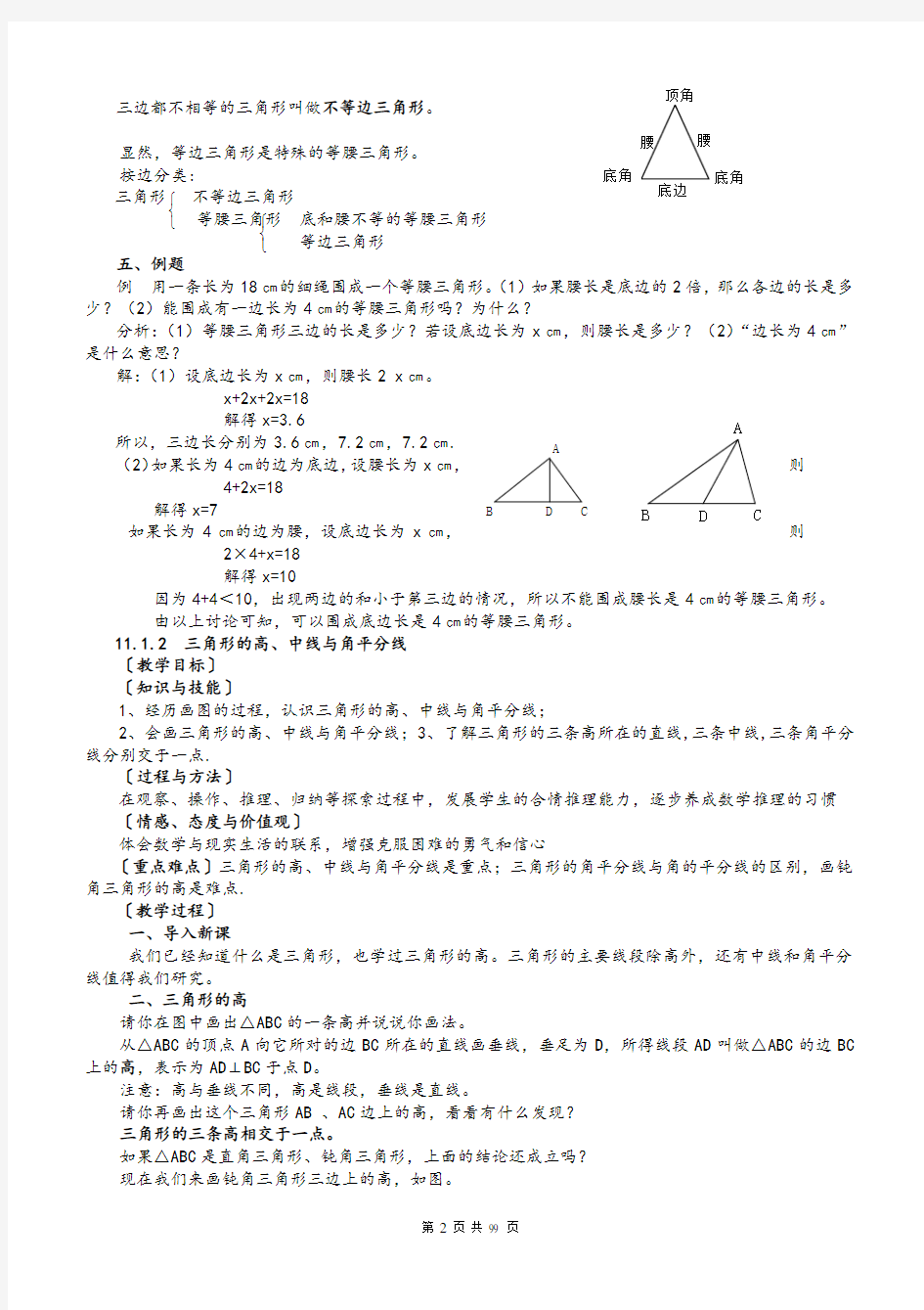 新人教版数学八年级上册教案(全册整理版)