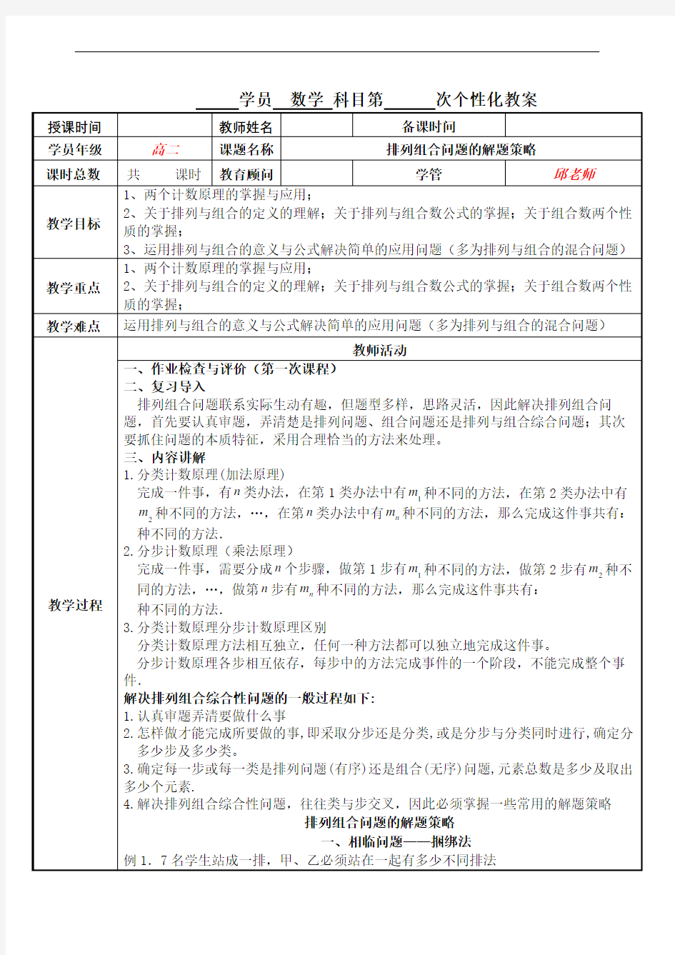 排列组合问题的解题方法与技巧的总结完整版精选版