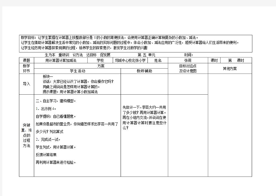 计算器加减法