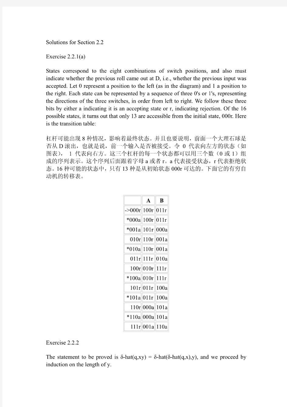 自动机理论、语言和计算导论课后习题答案(中文版)