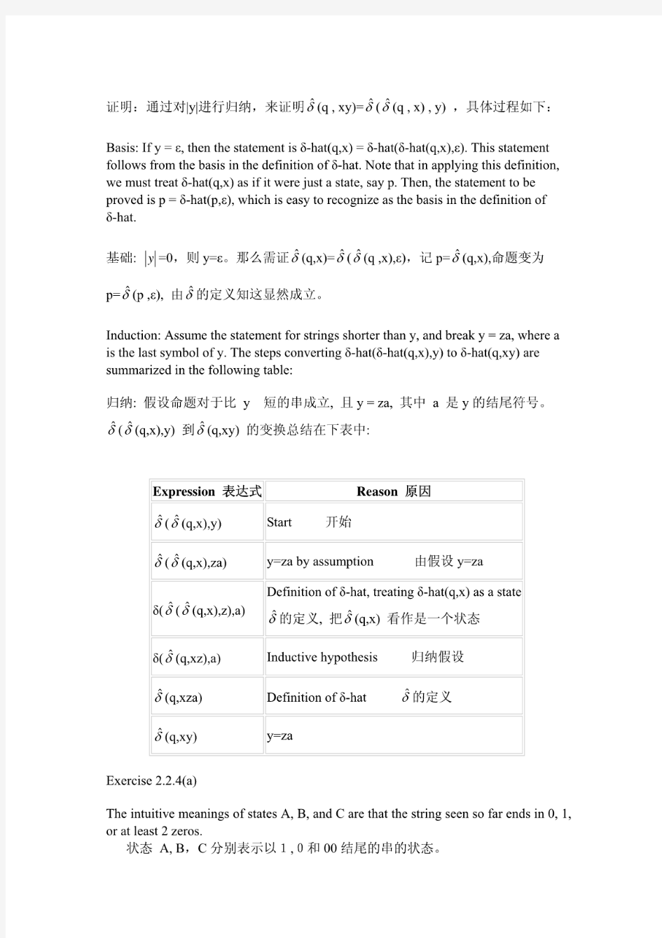 自动机理论、语言和计算导论课后习题答案(中文版)