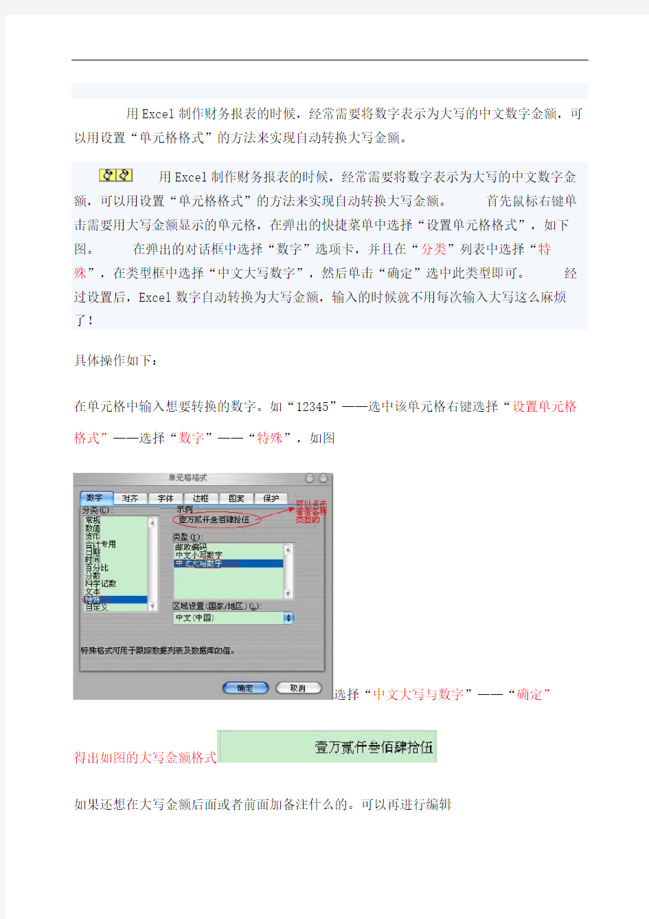 Excel数字自动转换大写金额