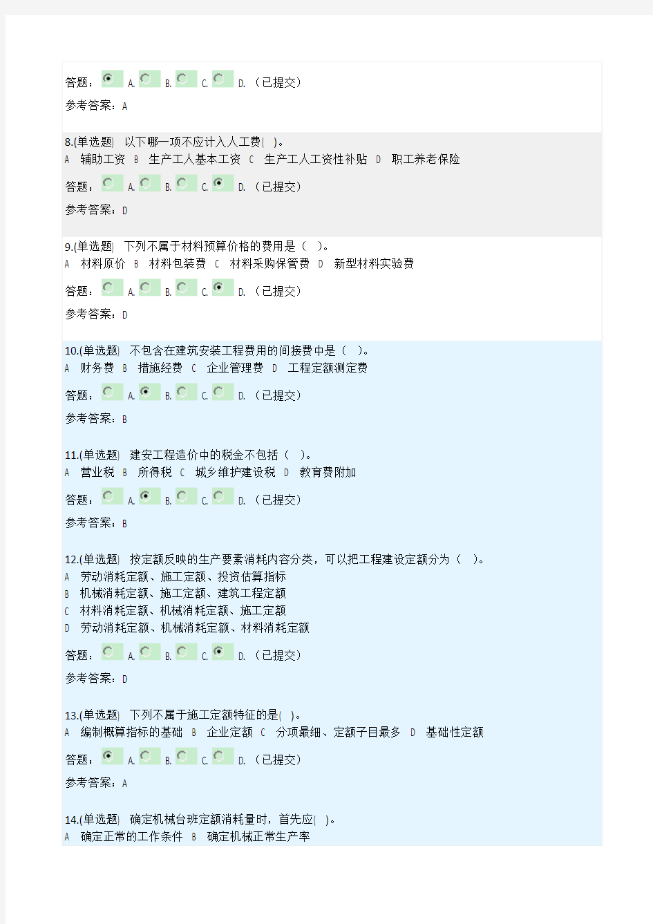 2018年华南理工大学继续教育学院土木工程专业工程概预算随堂练习参考答案