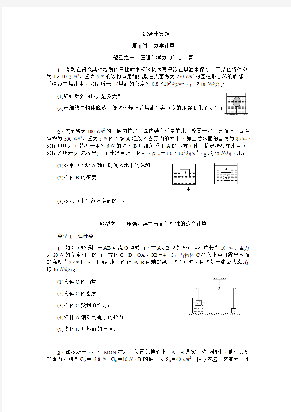 2019中考物理综合计算题