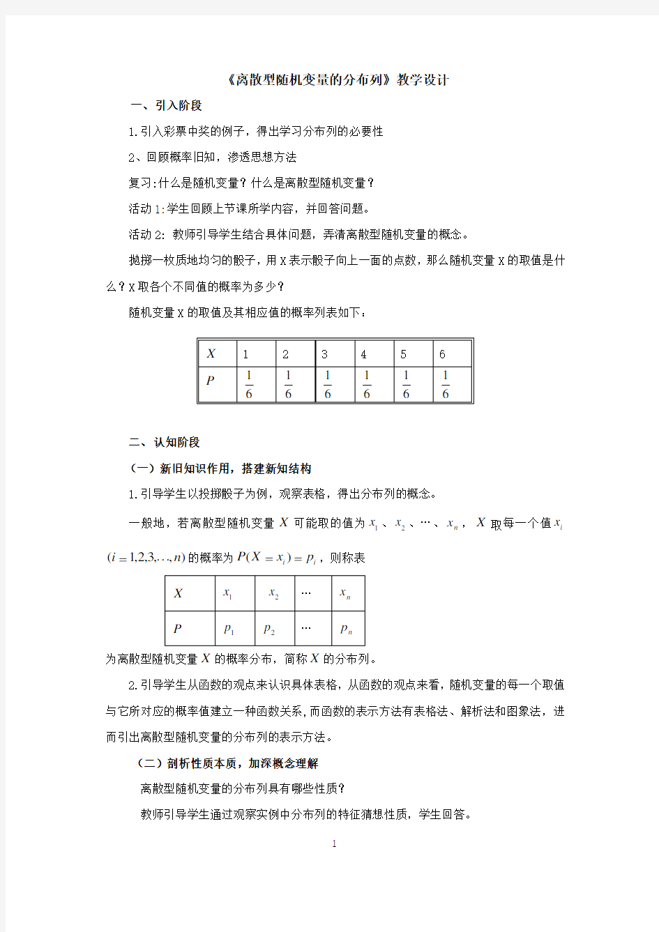 高中数学_2.1.2 离散型随机变量的分布列教学设计学情分析教材分析课后反思