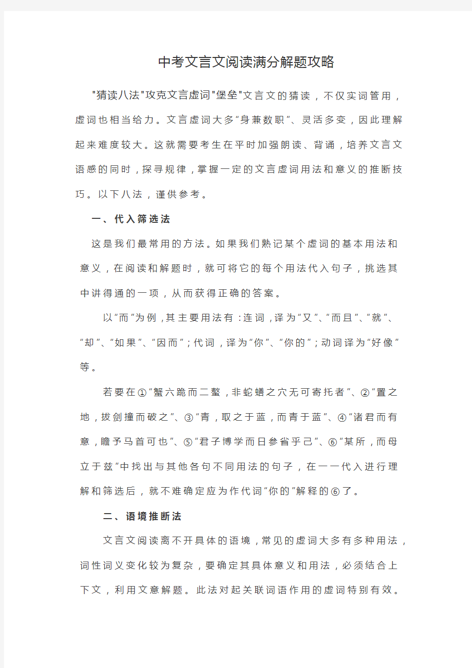 【中考语文】中考文言文阅读满分解题攻略