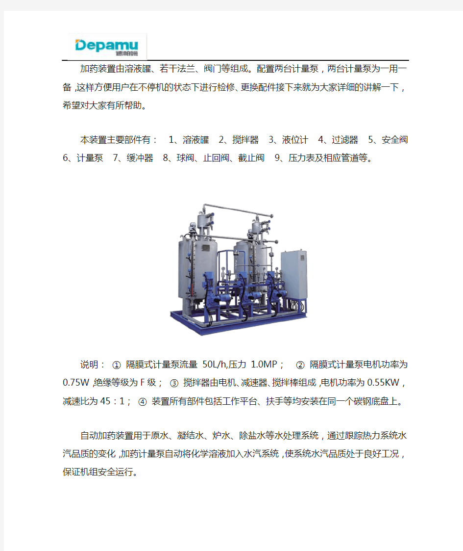 加药装置的详细介绍