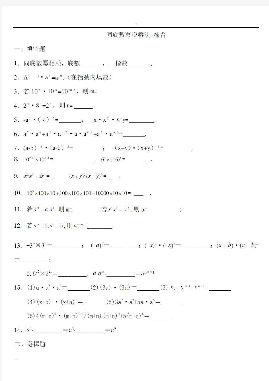 (完整版)同底数幂的乘法练习题与答案