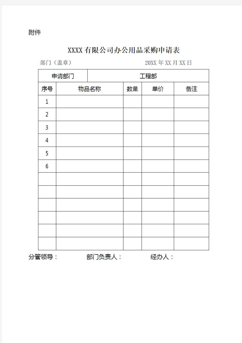 办公用品申请格式