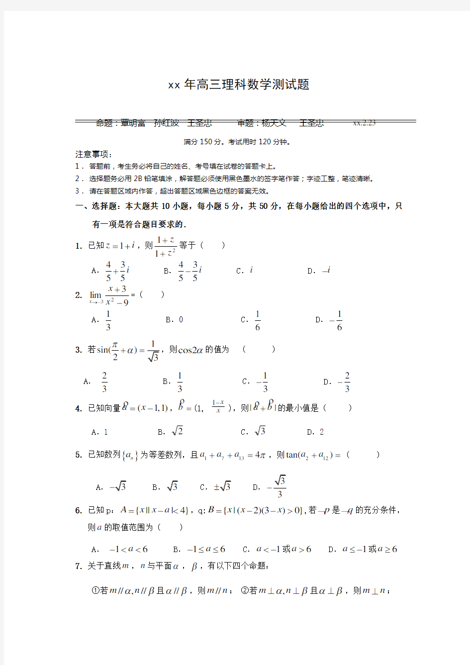 2020年高三理科数学测试题