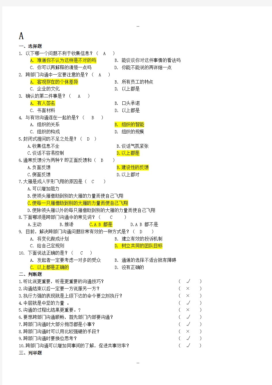 跨部门沟通技巧练习题及答案(共七套)