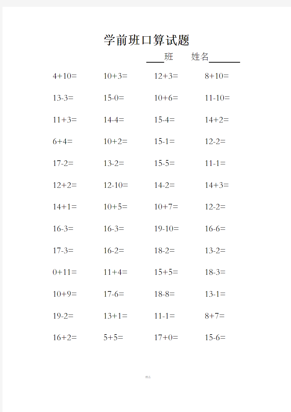 学前班数学口算试题