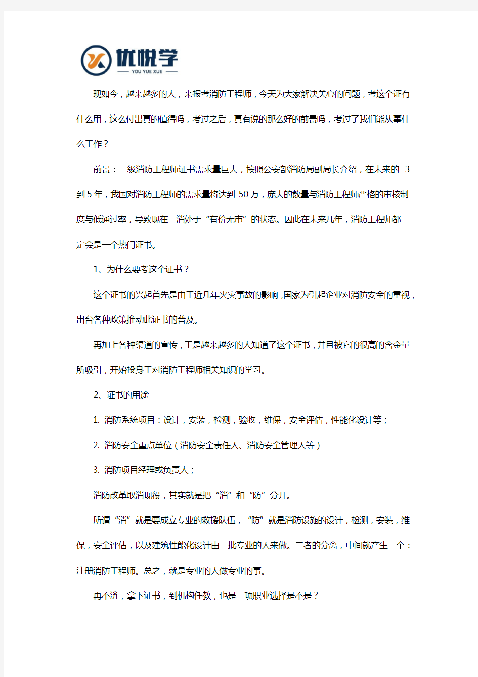 消防工程师证书的用途和行业前景分析