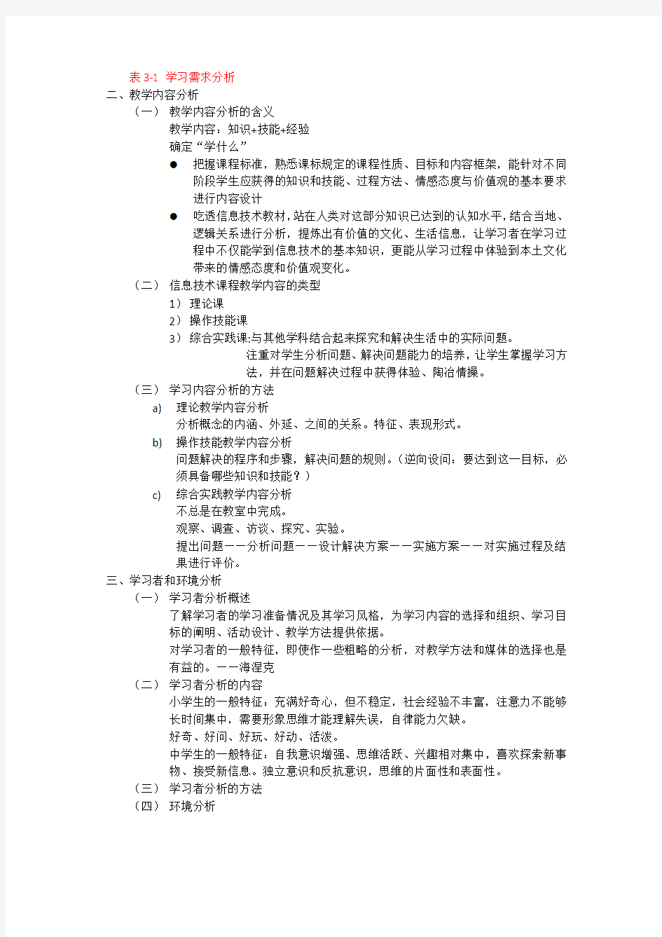 信息技术课程标准与学科教学备课教案